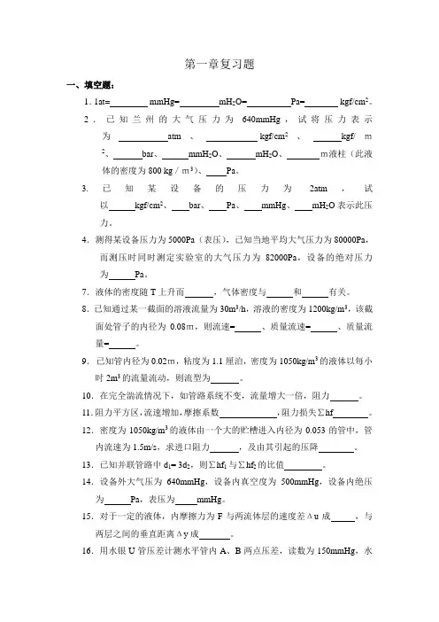 化工原理复习题
