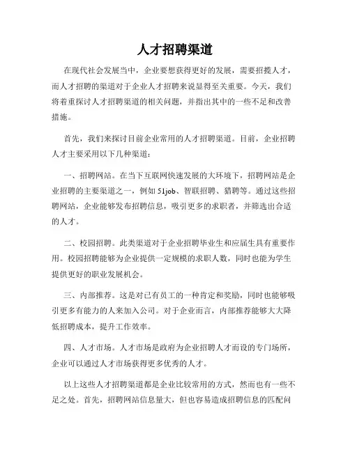人才招聘渠道