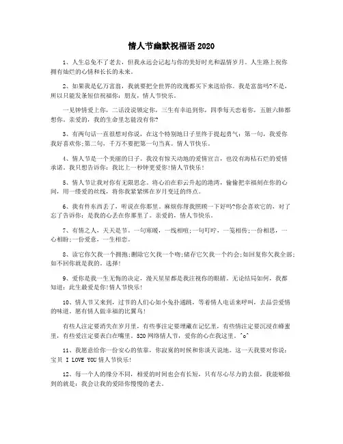 情人节幽默祝福语2020