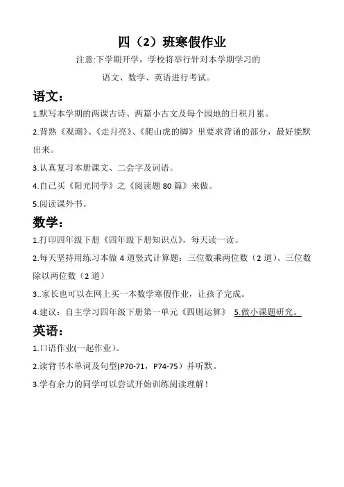 四(2)班寒假作业