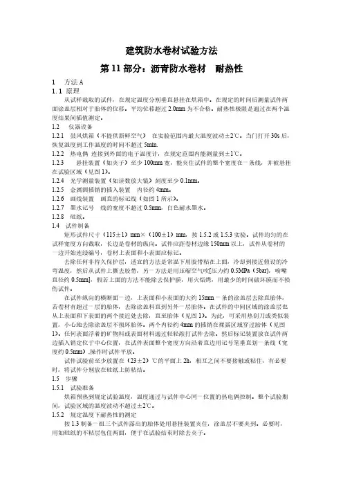 防水卷材耐热性