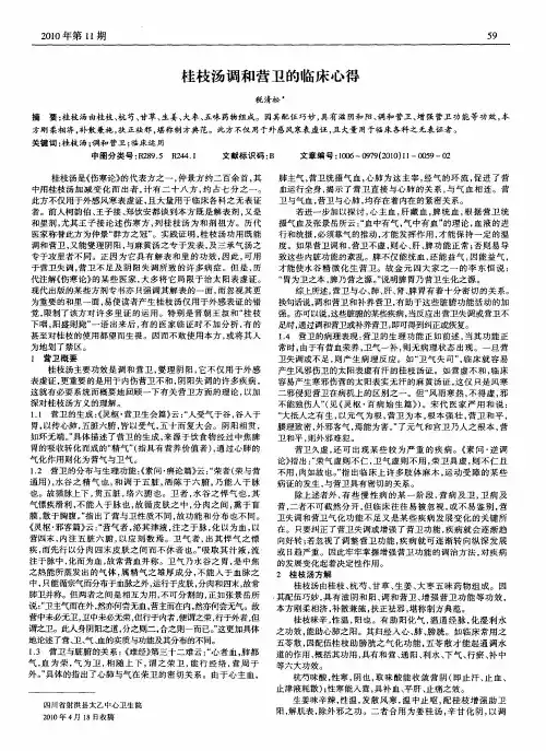 桂枝汤调和营卫的临床心得