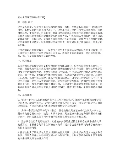 2022初中化学课程标准