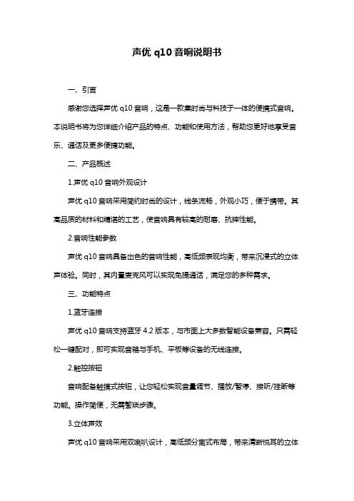 声优q10音响说明书