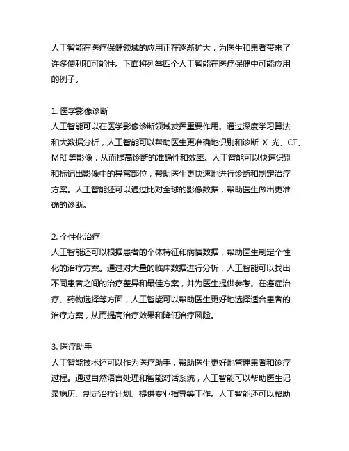 列举医疗保健中人工智能可能应用的四个例子。