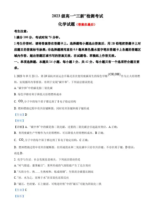 安徽省安庆市2023-2024学年高一上学期12月检测考试化学试题含解析