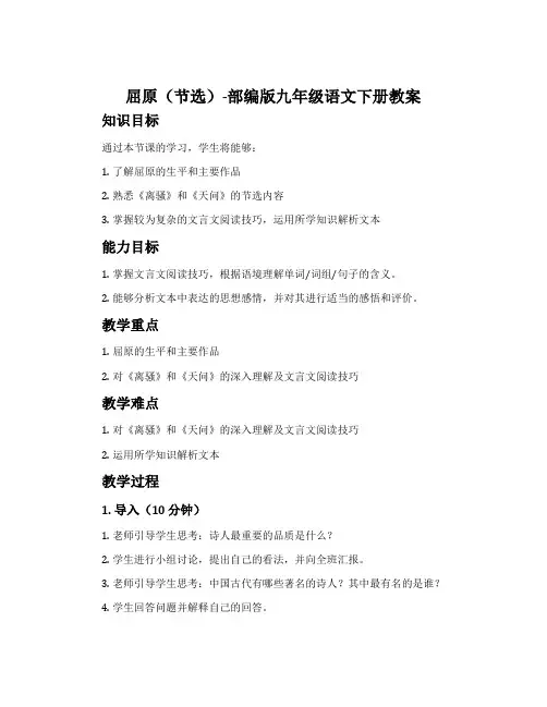 屈原(节选)-部编版九年级语文下册教案