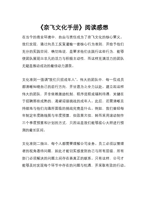 《奈飞文化手册》阅读感想