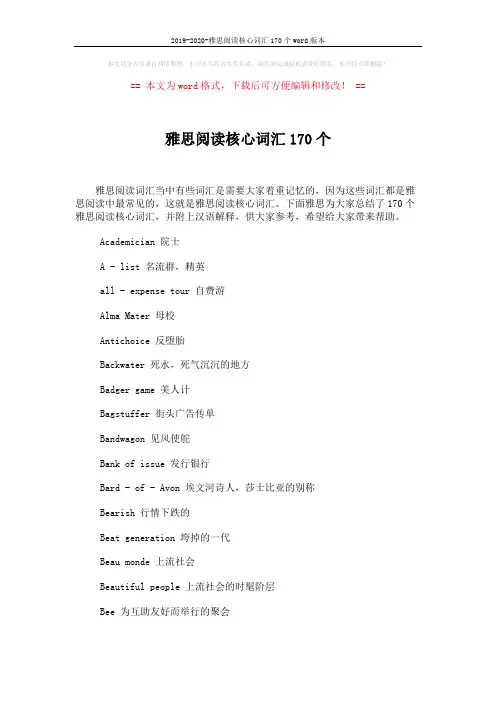 2019-2020-雅思阅读核心词汇170个word版本 (2页)