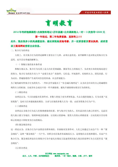 14人大公共管理学院公共组织与人力资源管理考研冲刺模拟题