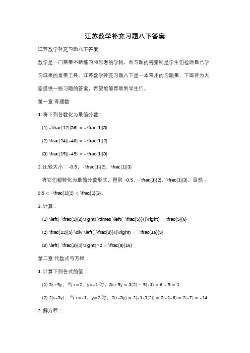 江苏数学补充习题八下答案
