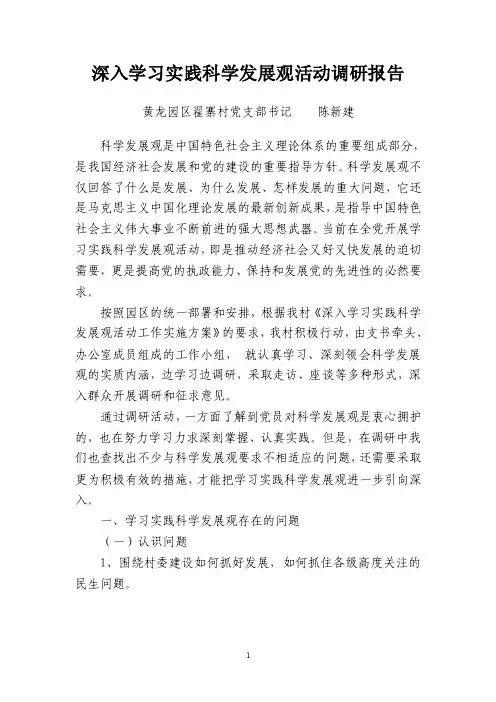 党支部书记调研报告