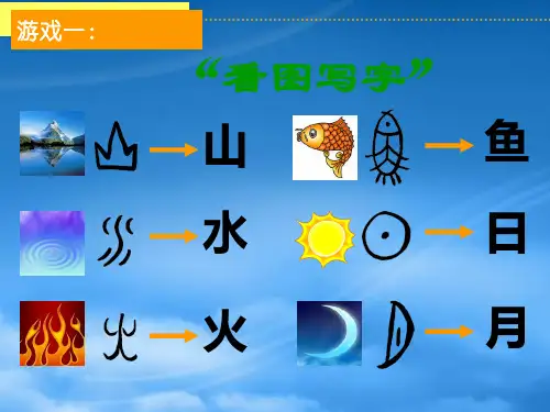 七级语文上册有趣的汉字教学课件北师大通用