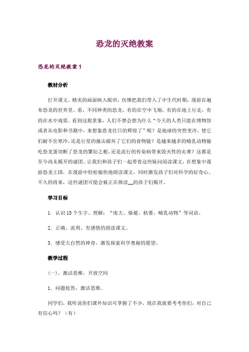 恐龙的灭绝教案