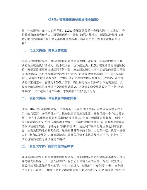 110kv变压器耐压试验标准