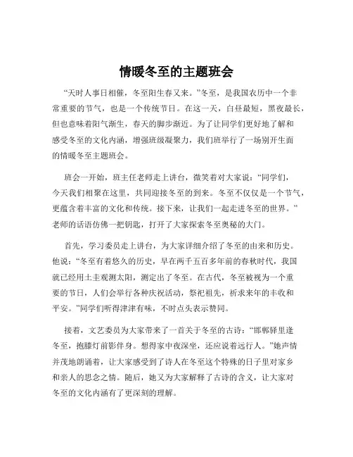 情暖冬至的主题班会