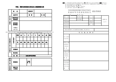 标准的军校及国防生政审表