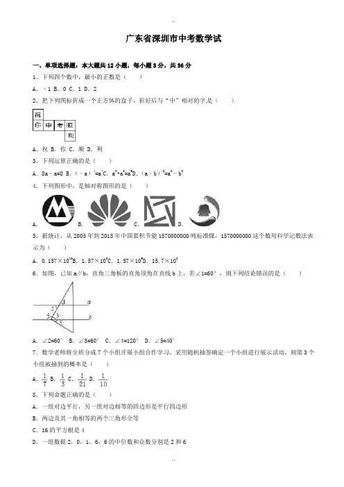 2019-2020学年广东省深圳市中考数学模拟试卷(有标准答案)(2)(word版)