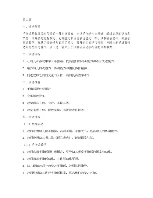 小班教研活动手指谣(3篇)