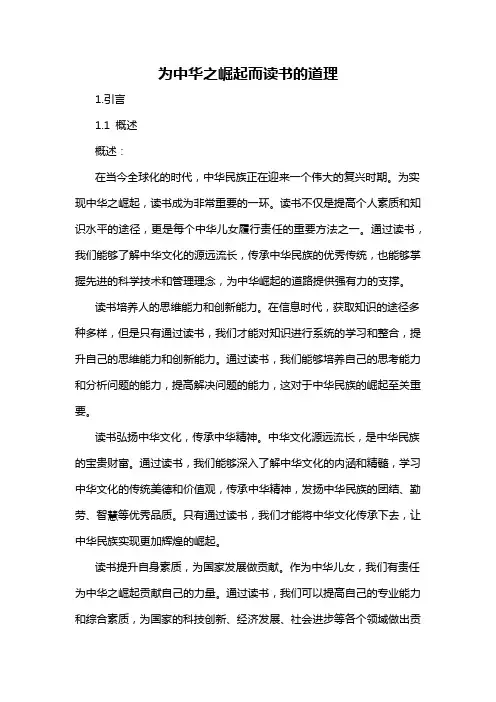 为中华之崛起而读书的道理
