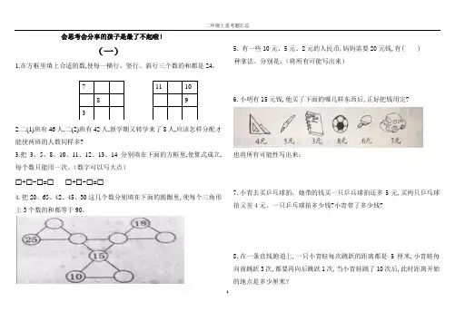 二年级数学思考题汇总之一