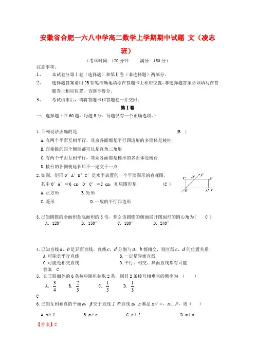 安徽省合肥一六八中学高二数学上学期期中试题 文(凌志班).doc