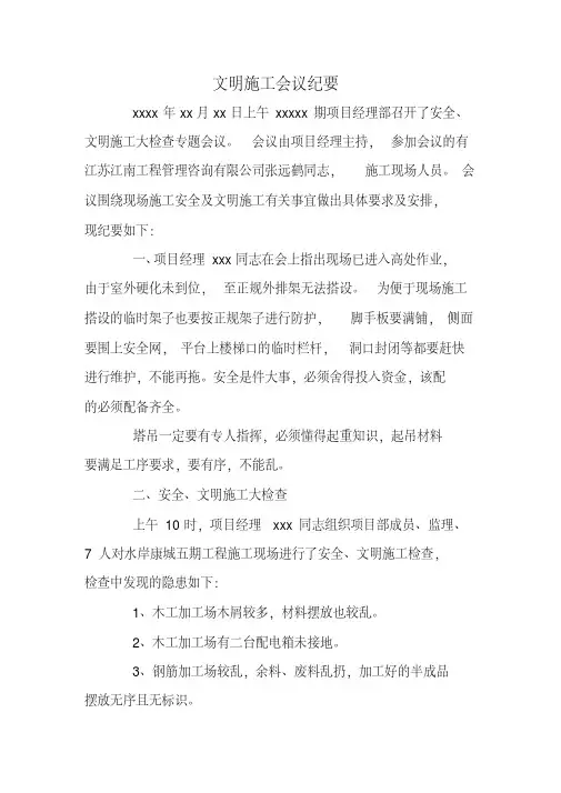 文明施工会议纪要