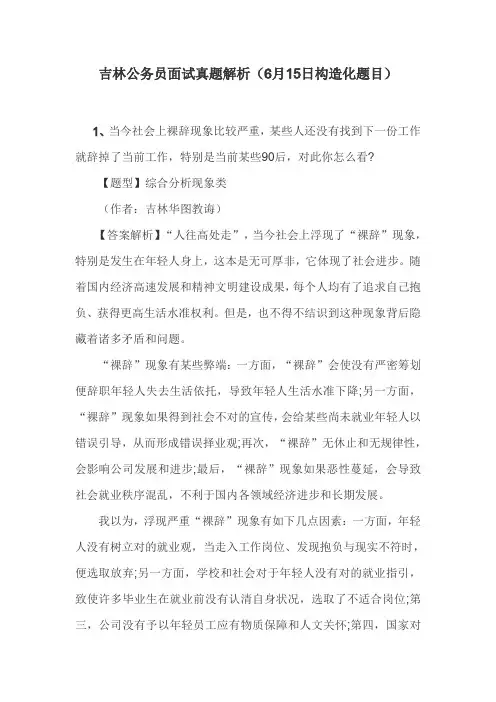 2021年吉林公务员面试真题解析6月结构化题目