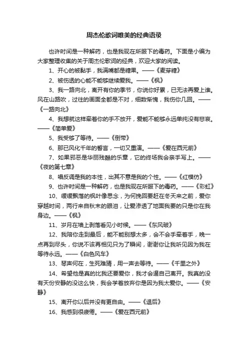 周杰伦歌词唯美的经典语录