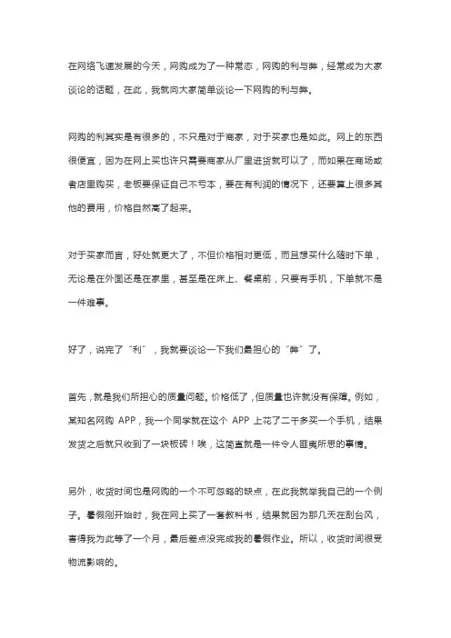 初中议论文写作——浅谈网络购物的利与弊
