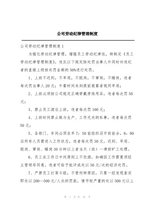 公司劳动纪律管理制度