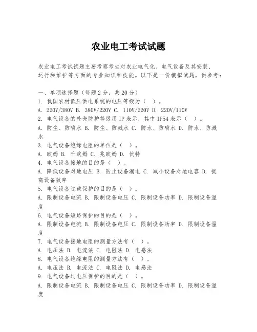 农业电工考试试题