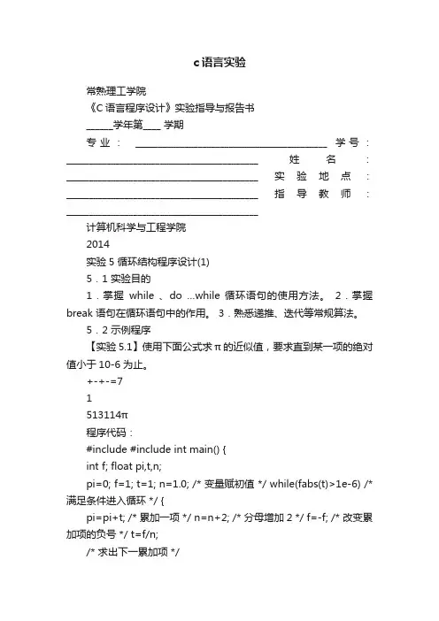 c语言实验