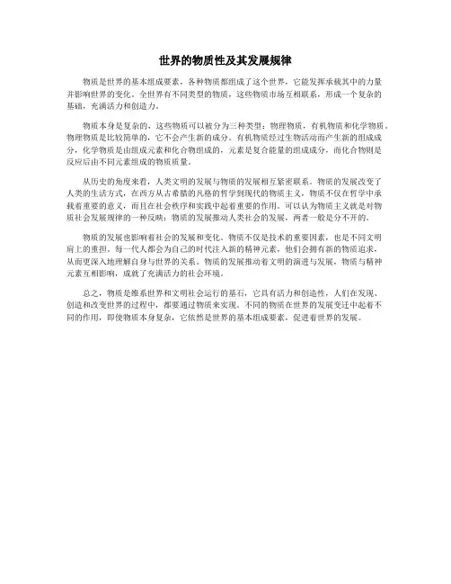 世界的物质性及其发展规律