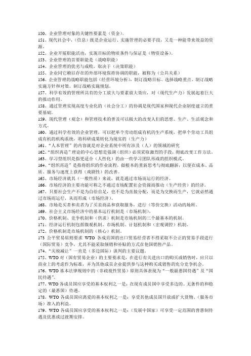 经管员高级选择题