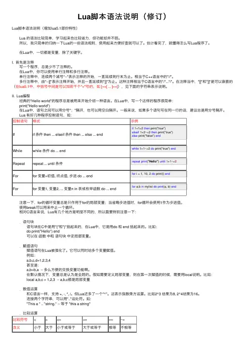 Lua脚本语法说明（修订）