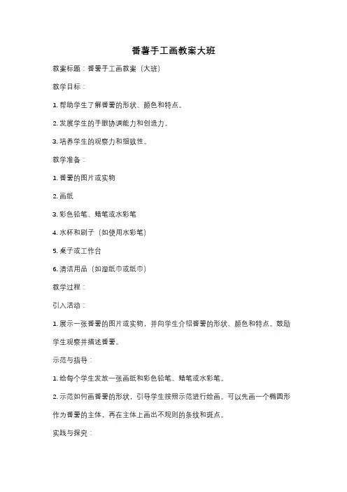番薯手工画教案大班