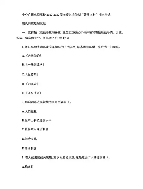电大本科小学教育《现代教育原理》试题及答案1