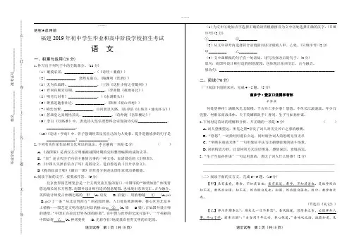 (高清版)2019年福建省中考语文试卷