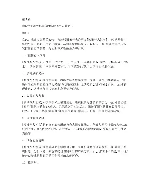 推荐信_推荐人简介(3篇)