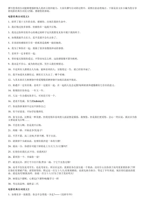电影经典台词范文5篇