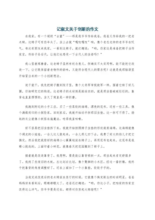 记叙文关于创新的作文