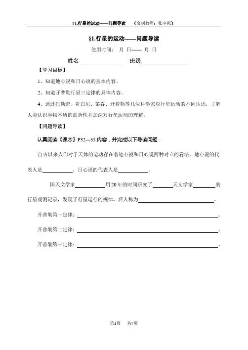 行星的运动导学案