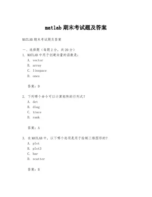 matlab期末考试题及答案