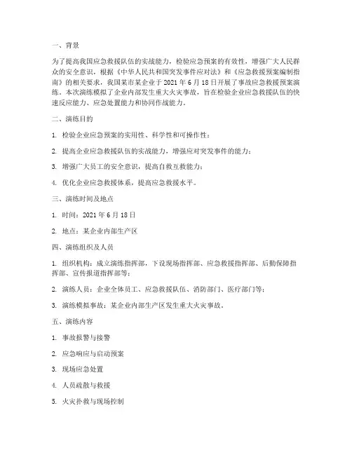 事故应急救援预案演练过程