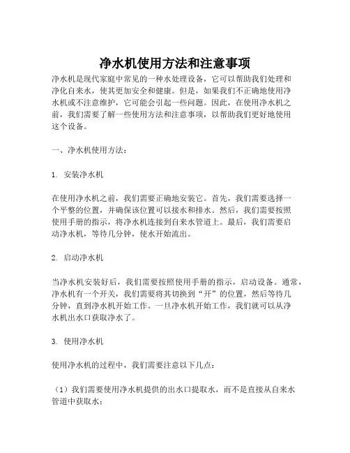 净水机使用方法和注意事项