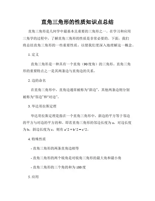 直角三角形的性质知识点总结