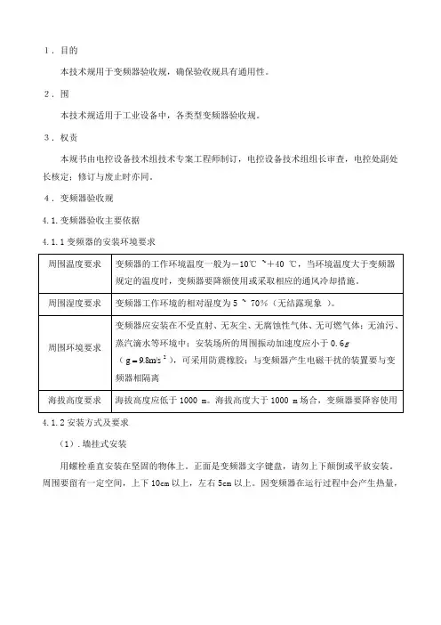 变频器验收规范标准[详]