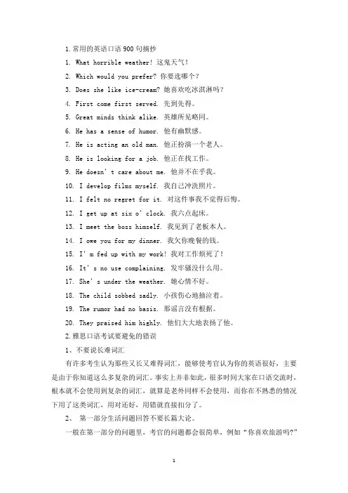 常用的英语口语900句摘抄(精选)