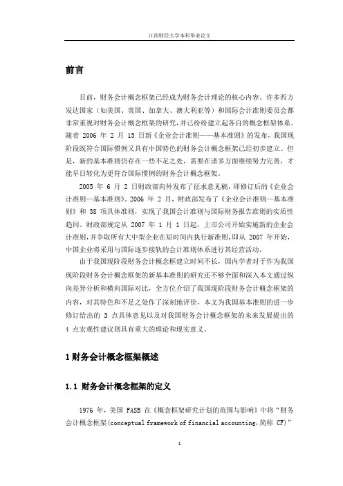 财务会计概念框架